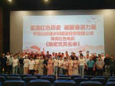 市交水投總公司組織觀看紅色電影《絕密黨員名單》