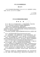 中華人民共和國(guó)政府采購(gòu)法實(shí)施條例