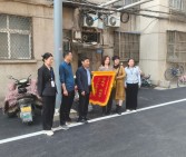 喜訊！我公司監(jiān)理的湛河區(qū)背街小巷整治——平高巷項目獲居民暖心感謝信