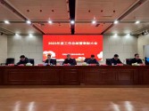 興建咨詢公司2023年度工作總結(jié)暨表彰大會圓滿召開