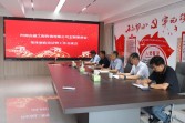 興建咨詢公司黨支部開展集體廉政談話會