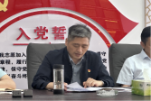 【黨紀學習教育】興建咨詢公司黨支部組織學習《中國共產(chǎn)黨紀律處分條例》修訂的重要意義