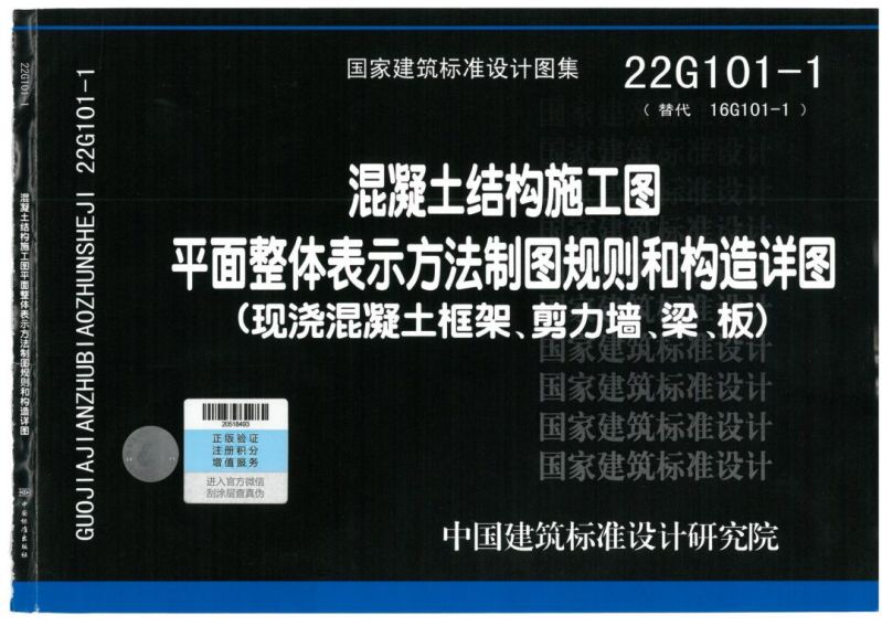 22G101-1 混凝土結(jié)構(gòu)施工圖平面整體表示方法制圖規(guī)則和構(gòu)造詳圖-現(xiàn)澆混凝土框架、剪力墻、梁、板_00.jpg